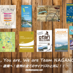 〔お知らせ〕長野県内の「自治体」・「団体」推奨のサイクリングコース一覧を作成しました。