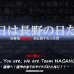 〔頑張れ信州！〕6月4日より3日間！長野県競輪選手が多数出走！テレビでネットで応援しよう！！