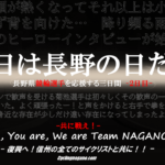 〔頑張れ信州！〕長野競輪選手応援デー2日目「小峰-菊池の長野県ライン」で長野ワンツーを再び狙う！！