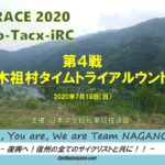 〔告知〕学連「nichinao-Tacx-iRC シリーズ第4戦木祖村タイムトライアルラウンド」7月19日開催。