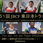 〔がんばれ信州！〕8月1日開幕！実業団主催「第51回 東日本トラック」長野県関連出場選手紹介。