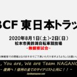 〔告知〕8月1日 松本市で開幕！実業団主催「第51回 東日本トラック」大会に関するご注意とお知らせ。