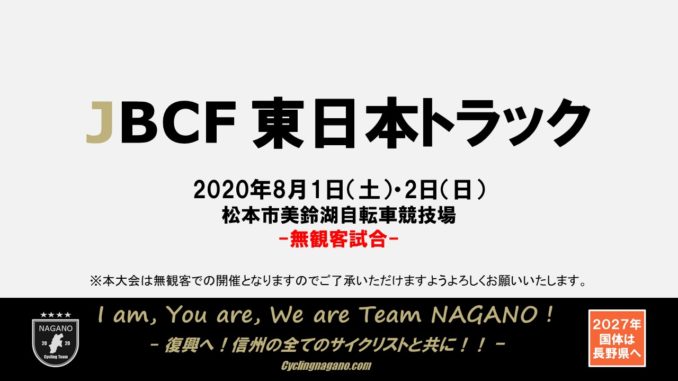 東日本実業団2020告知