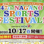 〔告知〕基本から簡単なトリックまで！「第47回NAGANOスポーツフェスティバル！」BMX教室開催！