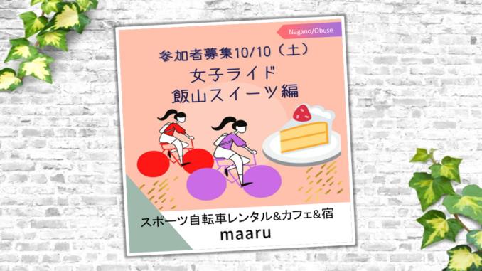 maaruスイーツイベント