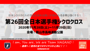 第26回全日本選手権シクロクロス @ 飯山市長峰運動公園