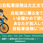 《重要なお知らせ》自転車に乗る全ての人に！自分の加入している自転車保険の内容をご存知ですか？？