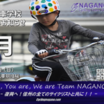 〔募集開始〕長野県自転車競技連盟主催「美鈴湖自転車学校」10月開催のお知らせ。