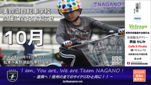 第3回美鈴湖自転車学校
