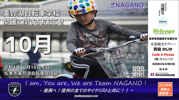 2020年10月美鈴湖自転車学校