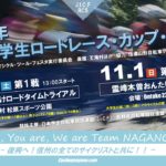 〔告知〕今週末開催！「木曽おんたけロードTT＆ヒルクライム」開催に伴う周辺地域交通規制のお知らせ。