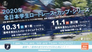 霊峰木曽おんたけヒルクライム @ 御嶽山岳歴史文化会館前