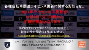 2021年JCFライセンス更新開始日