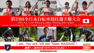 第33回全日本MTB選手権クロスカントリー決勝 @ 富士見パノラマリゾート