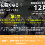 〔告知〕長野県自転車競技連盟主催「第6回美鈴湖自転車学校2020」冬季トレーニング講座Ⅱ開催。