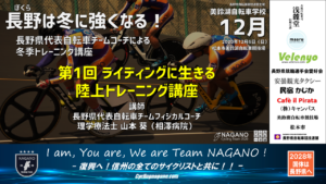 第5回美鈴湖自転車学校2020 @ 松本市美鈴湖自転車競技場