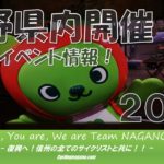 《重要なお知らせ》10月10日開催予定だった「第7回白馬サイクルフェスタ」の中止について。