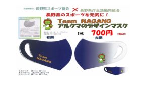 〔募集〆切〕県ス協「アルクママスク」