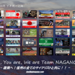〔特集〕記事で振り返る！2020年の長野県自転車界をプレイバック《後編》