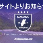 〔ニュース〕自転車事故が多発！都道府県別「高校生の自転車事故ランキング」（2019年）長野県が7位。