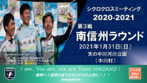 《中止決定》信州クロス＃３南信州ラウンド @ 天の中川河川公園