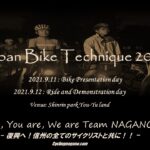 〔告知〕日本の自転車アーティスト達が激突！「Japan Bike Technique 2021」9月開催決定！