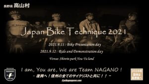 《延期》Japan Bike Technique 2021 @ 高山村