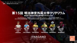 《県外》第15回明治神宮外苑クリテ @ 明治神宮外苑特設コース