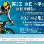 〔告知〕Eレース学生日本一かけて！「第1回全日本学生eレース選手権」王滝村バーチャルコースで開催。