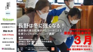 2021美鈴湖自転車学校3月 @ 美鈴湖自転車競技場