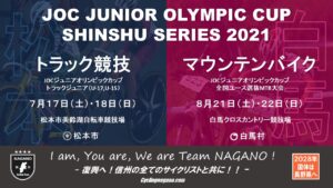 《延期》JOCジュニア五輪マウンテンバイク @ 白馬スノーハープ