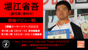 堀江省吾 競輪デビュー戦！ @ 静岡競輪場
