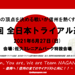 〔告知〕「第10回 全日本トライアル選手権大会」（佐久市開催）実施要項発表とエントリー開始について。