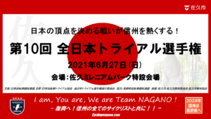 《募集〆切》全日本トライアル選手権大会