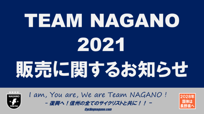 TEAM NAGANO 2021