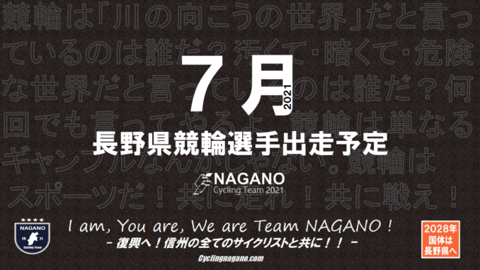 2021競輪長野7月