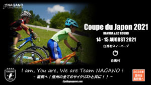 《延期》Coupe du Japon白馬さのさか @ 白馬スノーハープ