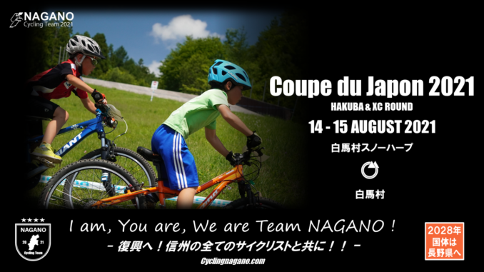 Coupe du Japon 白馬2021