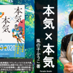 〔告知〕アテネ五輪マウンテンバイク日本代表の中込由香里さん著書「本気×本気」の御紹介。