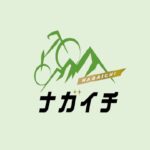 〔告知〕自転車で長野を一つに！「ナガイチプロジェクト」始動！公式サイトが仮オープン。