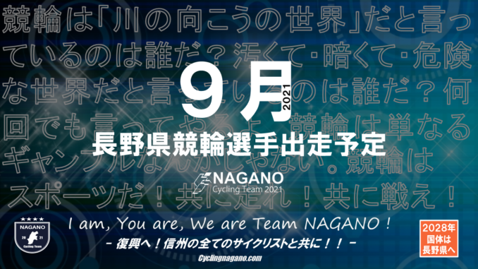 2021年競輪9月