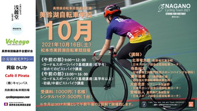 美鈴湖自転車学校10月