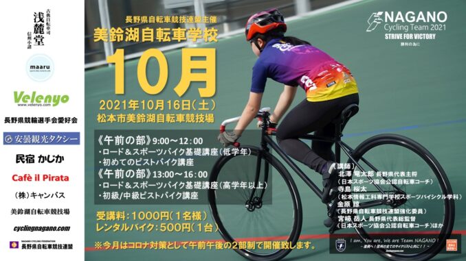 美鈴湖自転車学校2021年10月度