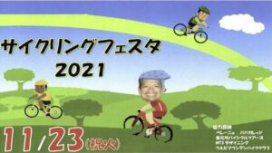 親子MTB&塩田平レイラインサイクリング @ 塩田平公民館駐車場