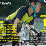 〔募集開始〕「2021美鈴湖自転車学校11月」初心者ロード&ピスト講習会11月6日（土）開催決定。