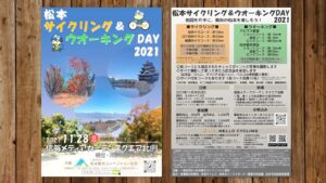 松本サイクリング＆ウオーキングDAY2021 @ 信毎メディアガーデンスクエア北側