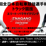 〔結果〕「第90回全日本選手権トラックレース」で富士見町出身の梅川風子が全日本二冠を達成！