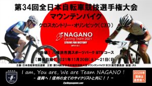 第34回全日本選手権MTBクロスカントリー @ 愛媛県八幡市