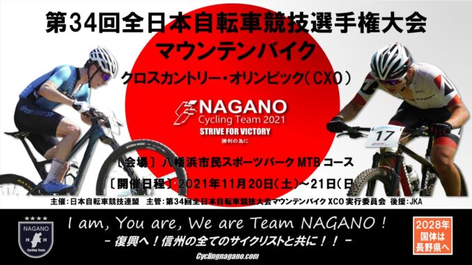 Cycling nagano.com - 自転車 オリンピック 日程