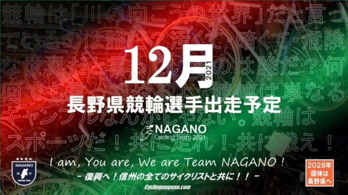 2021競輪バナー12月
